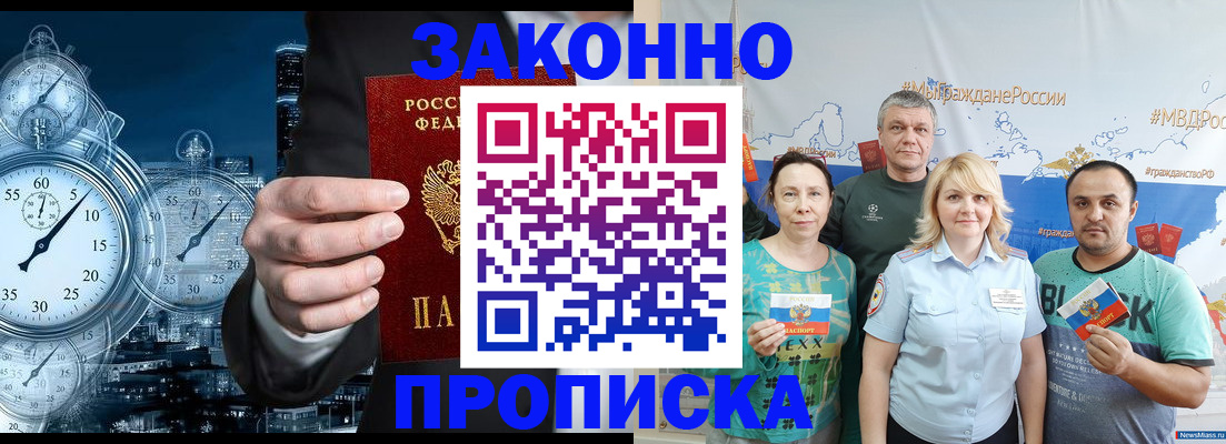 прописка штамп в Нурлате
