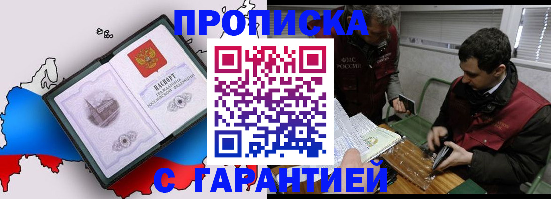 прописка для работы в Нурлате
