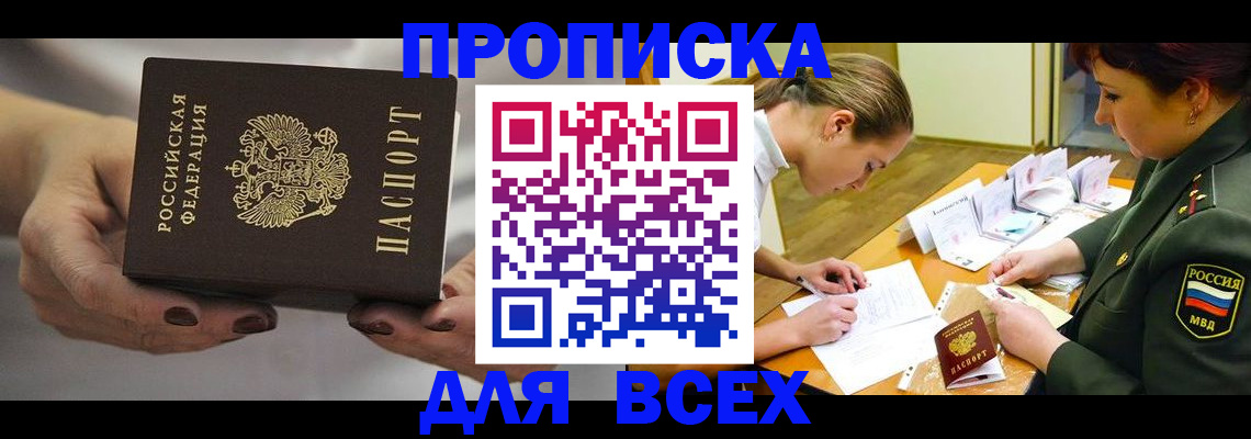 прописка штамп в Нурлате