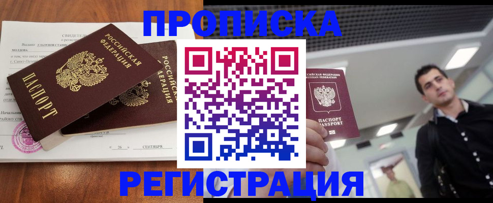 прописка штамп в Нурлате