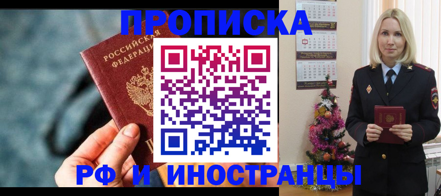 временная регистрация надежно в Нурлате